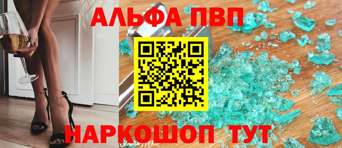 А ПВП мука  Вход с VPN  продажа наркотиков  A-PVP кристаллы  Новошахтинск 
