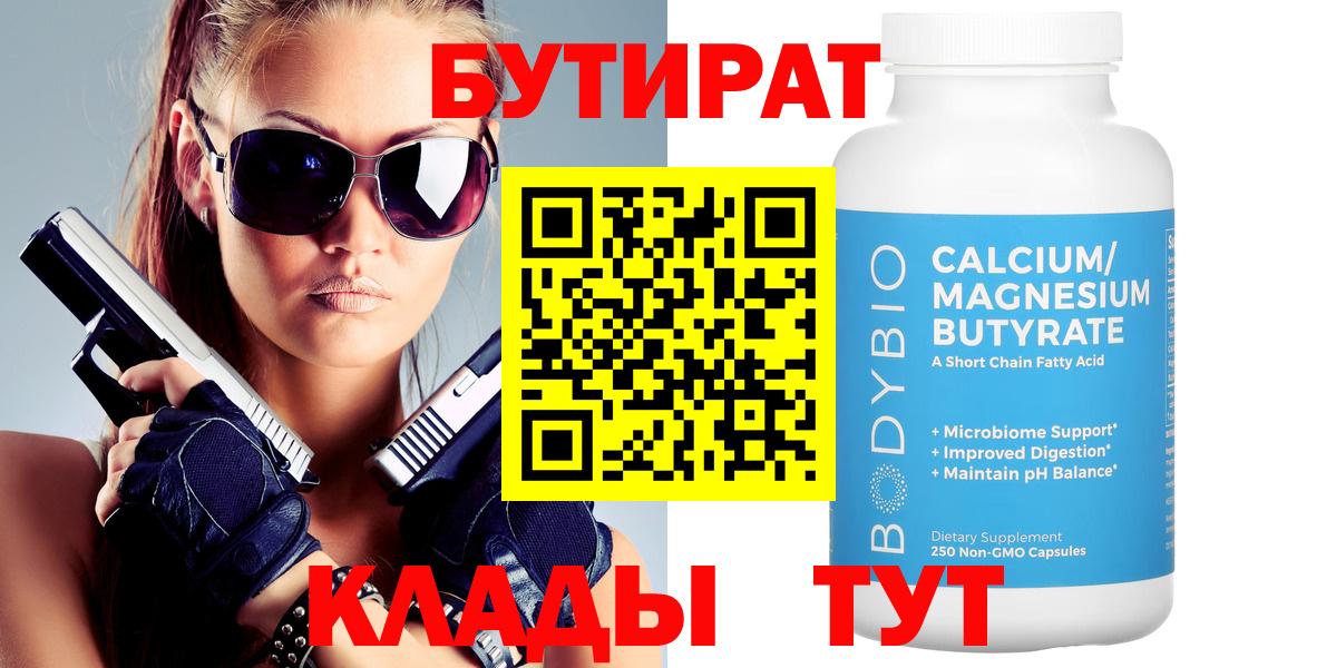 Бутират вода Новошахтинск