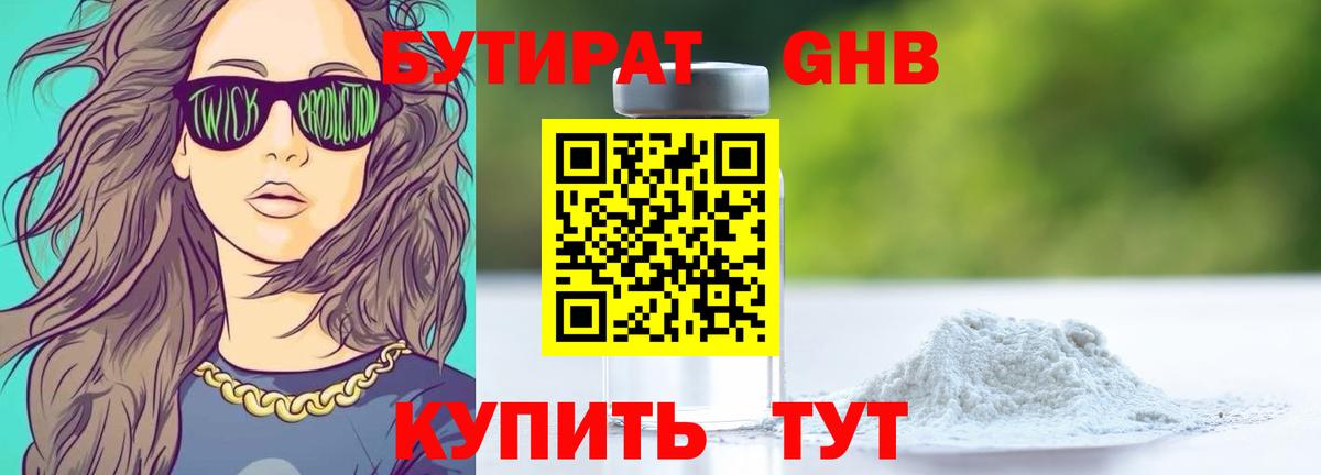 БУТИРАТ  Вход с VPN  Новошахтинск  БУТИРАТ оксибутират 