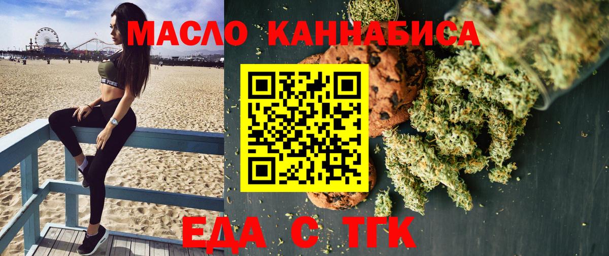 Новошахтинск  Печенье с ТГК конопля  Вход с VPN 