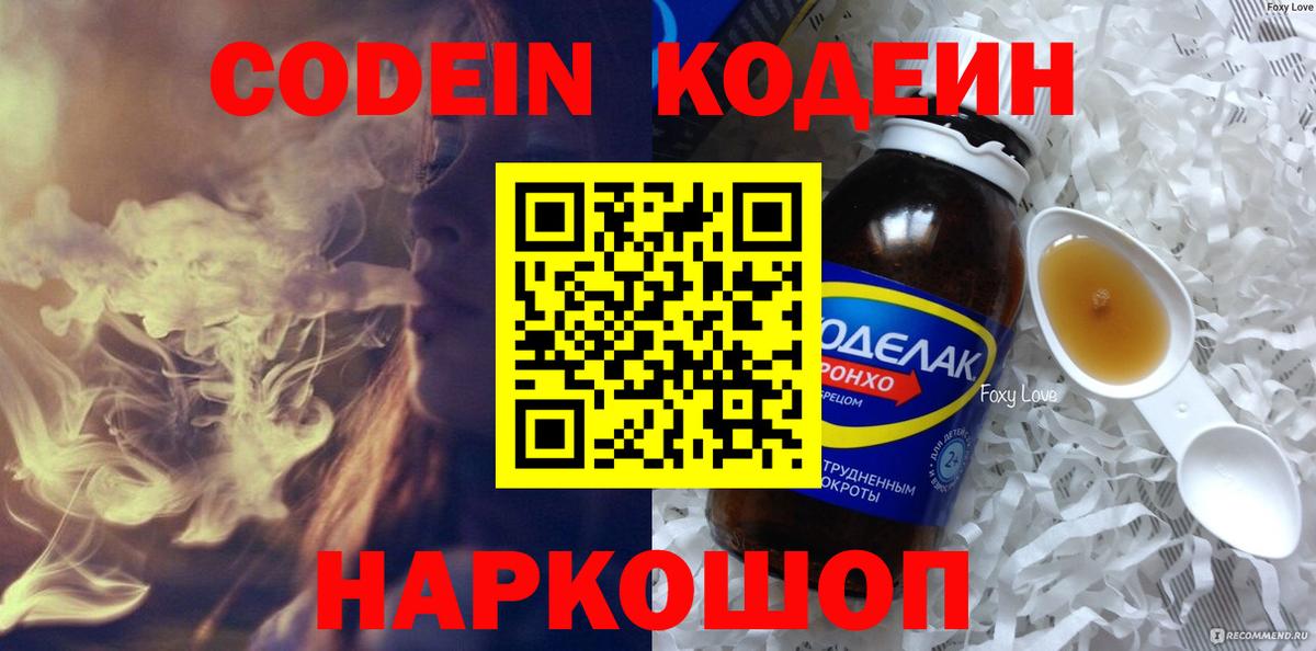 Новошахтинск  Codein Purple Drank  Вход с VPN 