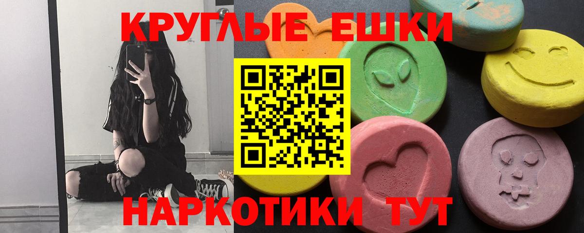 Экстази круглые Новошахтинск