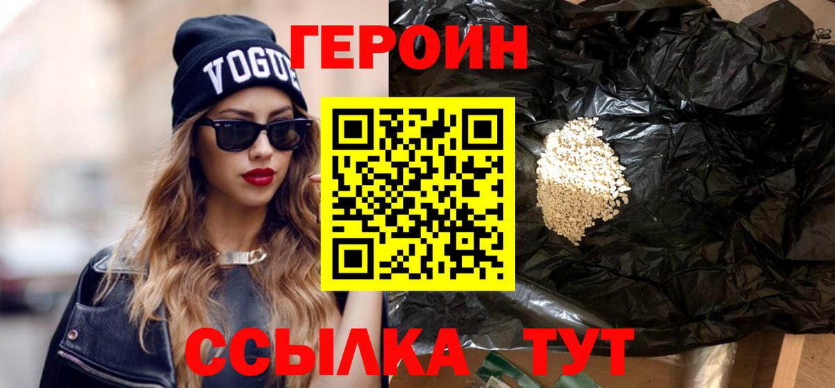 ГЕРОИН белый Новошахтинск