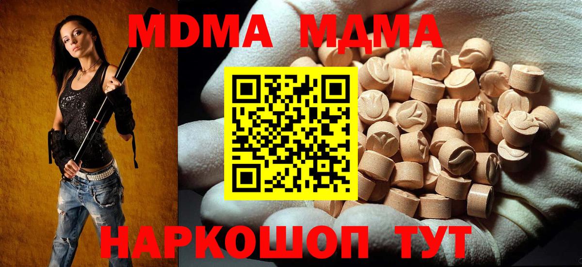MDMA кристаллы  Вход с VPN  МДМА кристаллы  Новошахтинск 