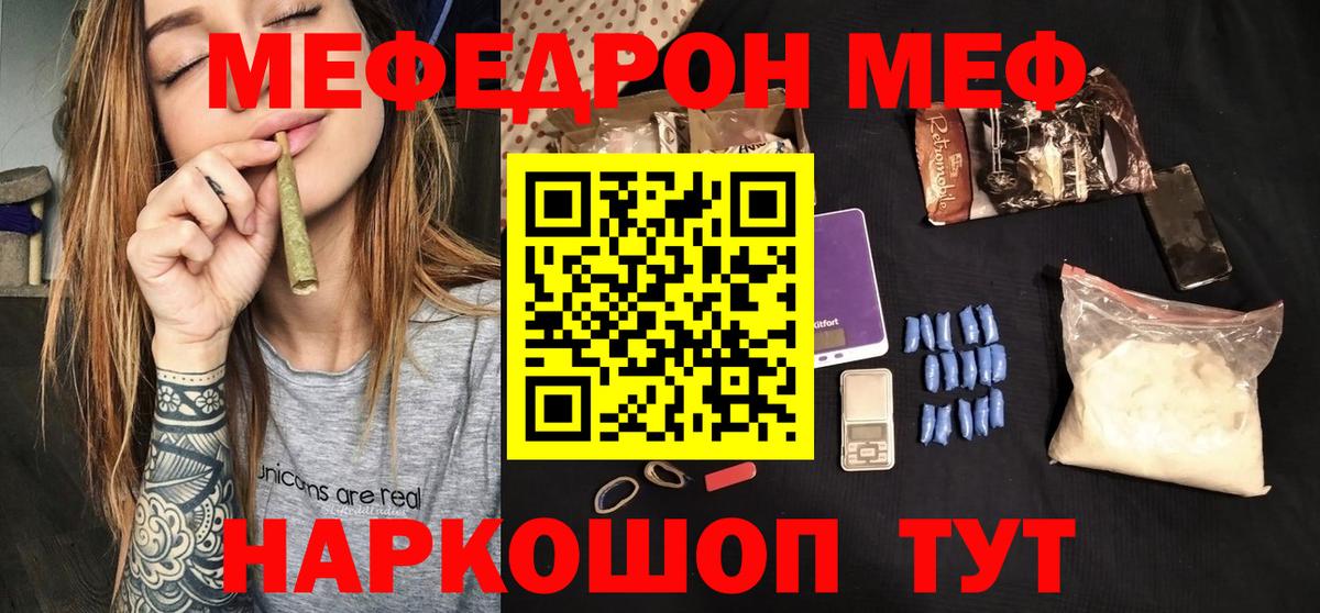 МЯУ-МЯУ мука  что такое   Новошахтинск  Вход с VPN  МЯУ-МЯУ кристаллы  Мефедрон 