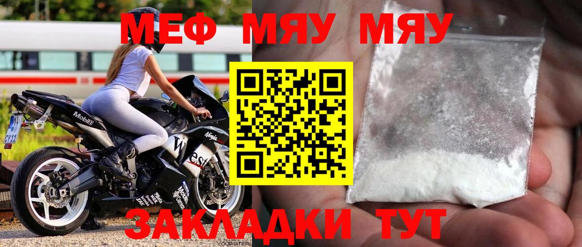 Меф мяу мяу мука Новошахтинск