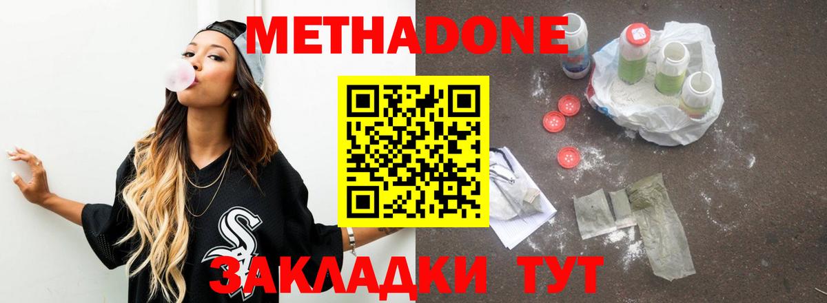 Метадон кристалл Новошахтинск