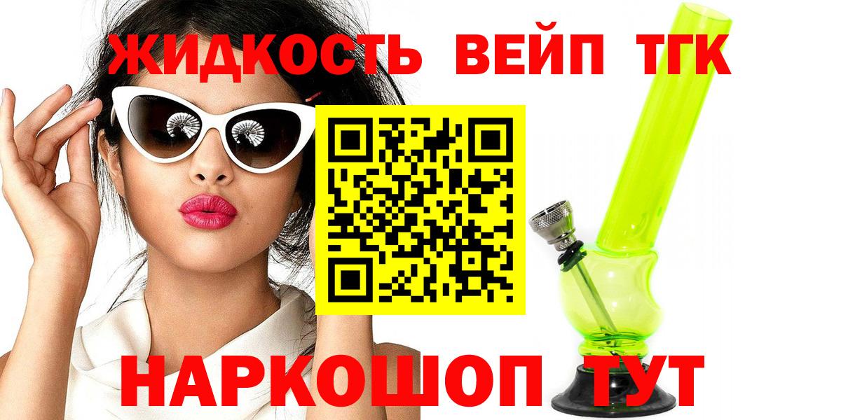ТГК гашишное масло  Вход с VPN  Новошахтинск  Дистиллят ТГК жижа 